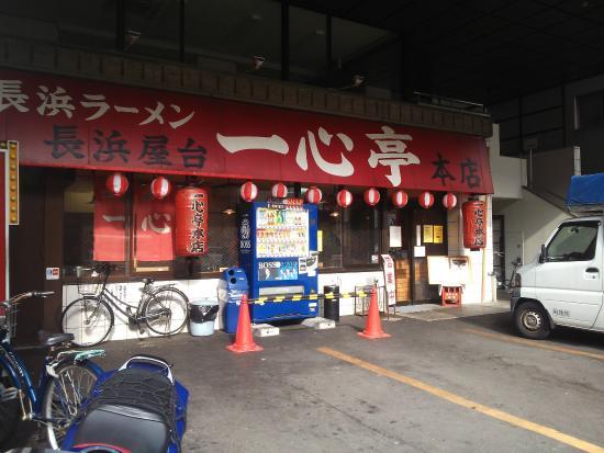 Nagahama Yatai Isshintei Honten